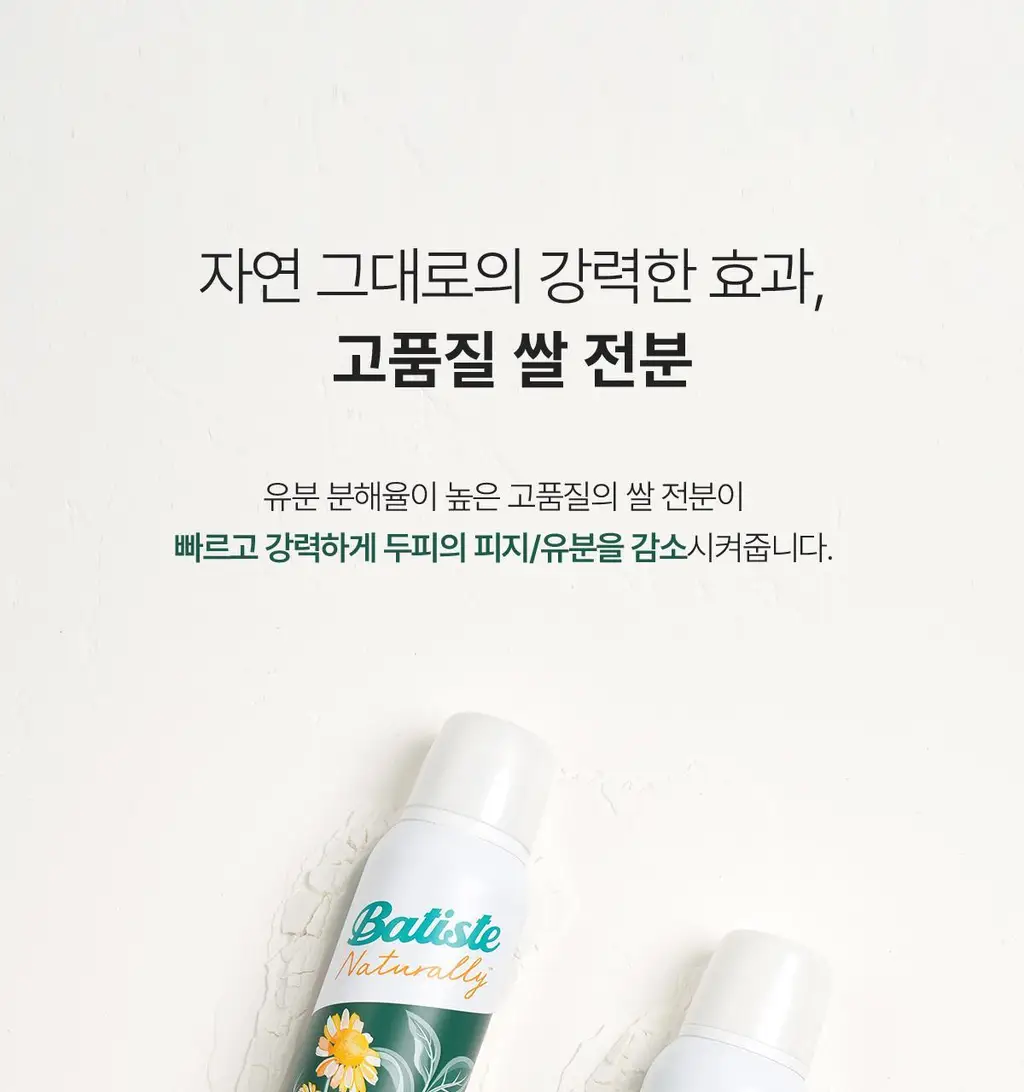 [온라인 단독 기획세트] 바티스트 드라이샴푸 200ml 기획 (+오리지널 50ml 증정) / 택1 상세페이지 17